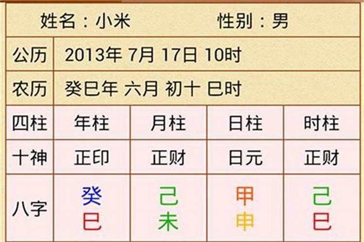 丁巳日八字案例100命理