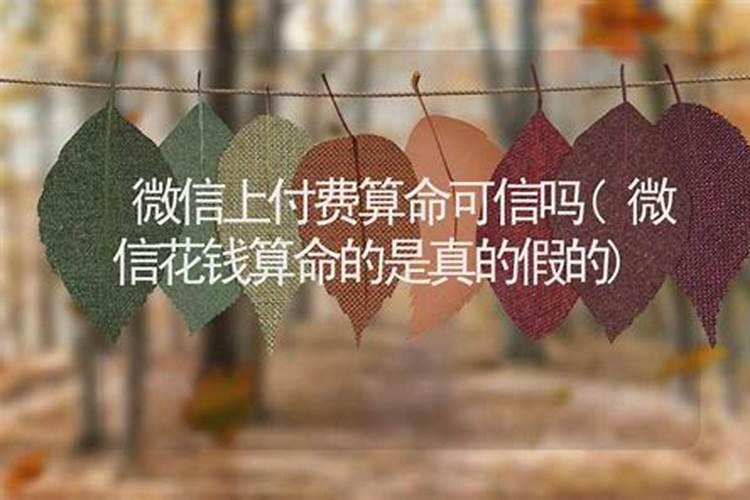 付费算姻缘的准吗