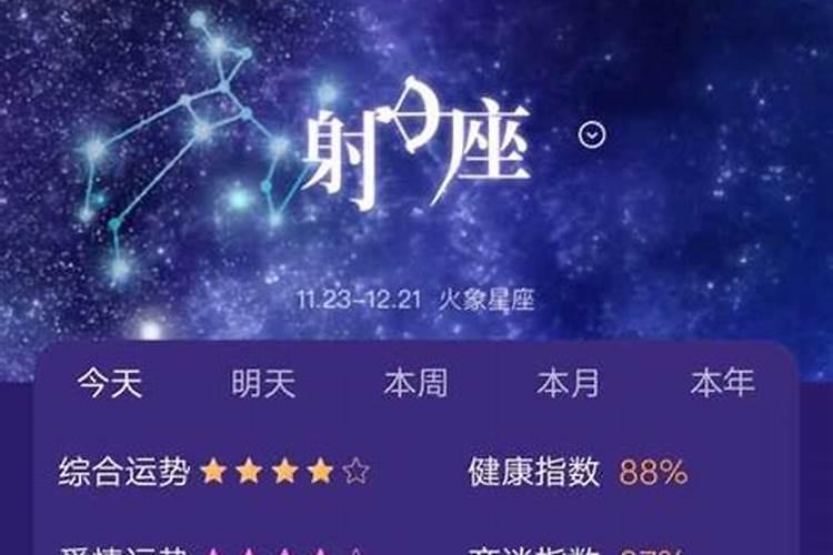 哪个软件看星座比较准