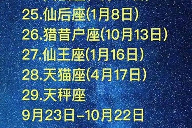 10月1号什么星座