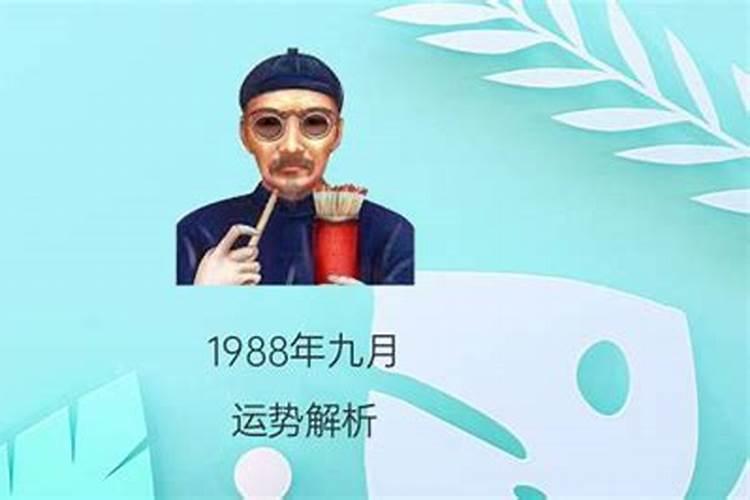 1988年三月十五什么命