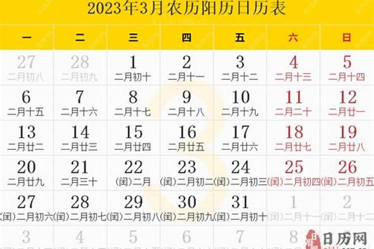 2023年三月十五的阳历