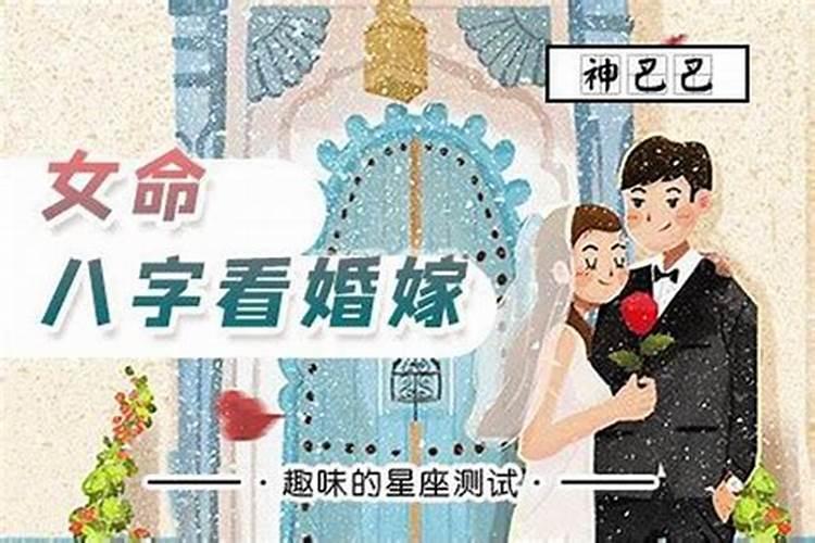 婚姻八字不合可以化解吗女