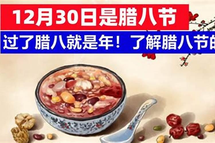 农历几号是腊八