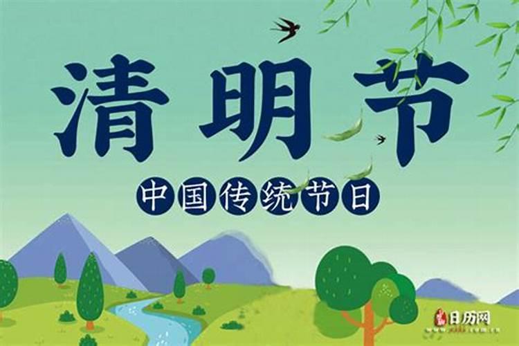 4月份清明节是几号