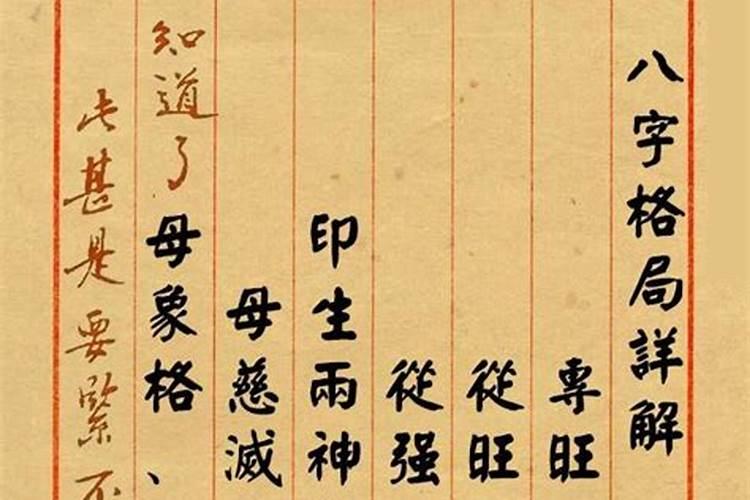 八字从旺格不利婚姻吗