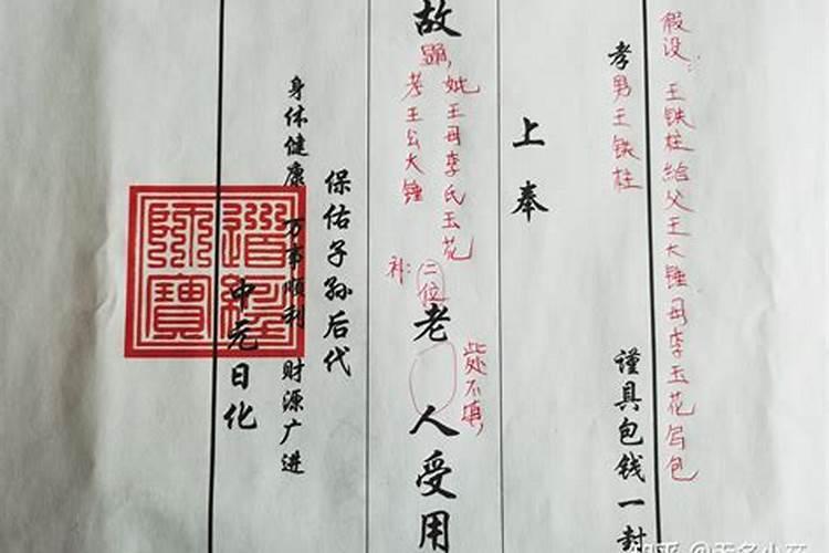 中元节祭奠怎么写名字