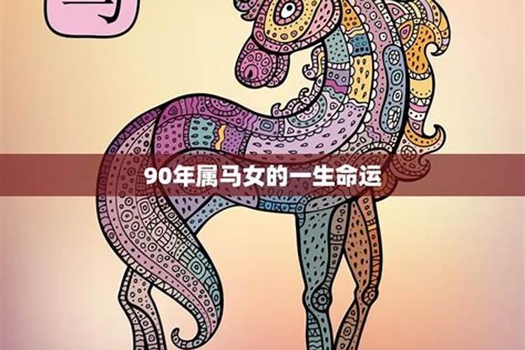 90年出生的人命运如何