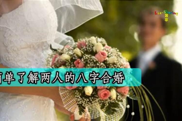 通过什么办法能化解合婚