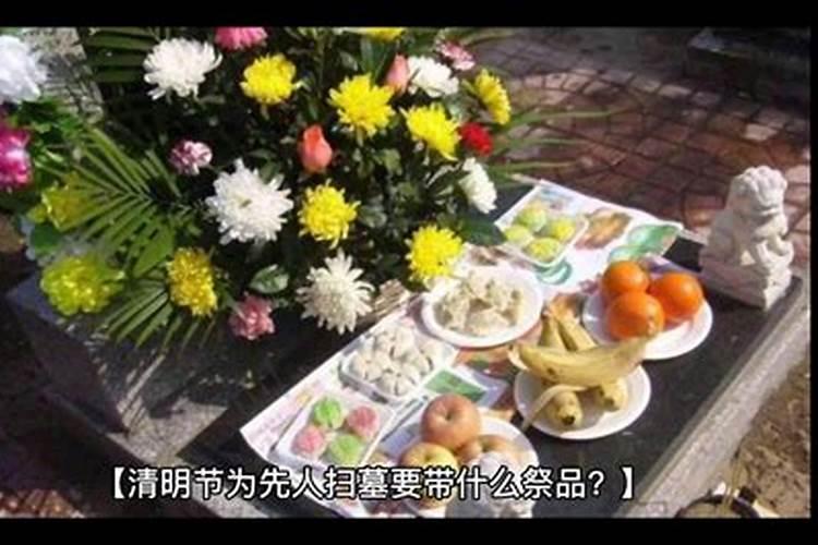 寒衣节上坟带的祭品