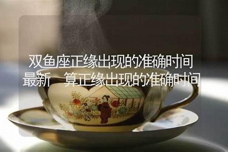 算命姻缘正缘来的会提前吗