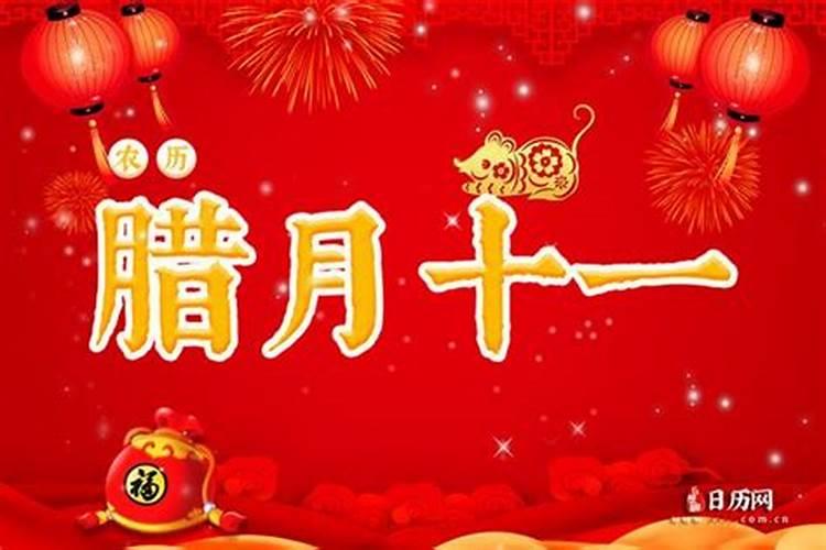 今年农历腊月十一搬家好吗