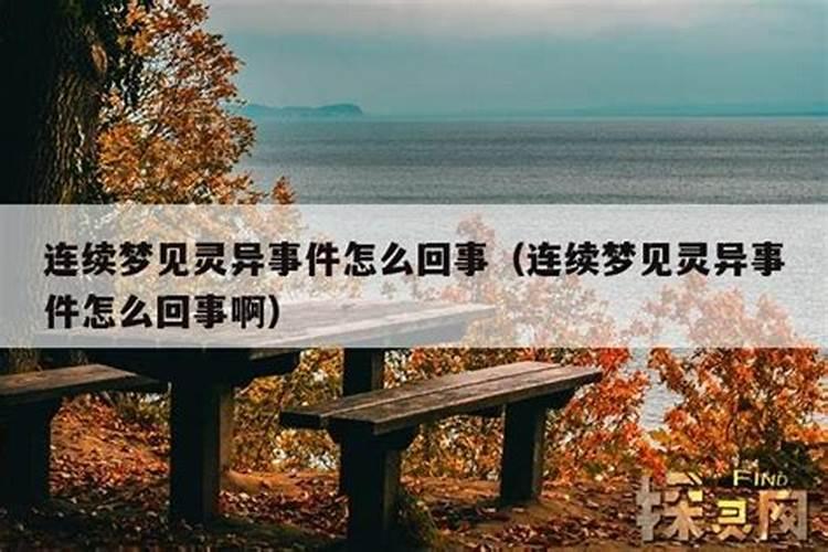 连续三天梦到男朋友怎么回事