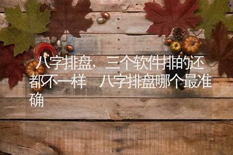 一个人的八字排盘会变吗