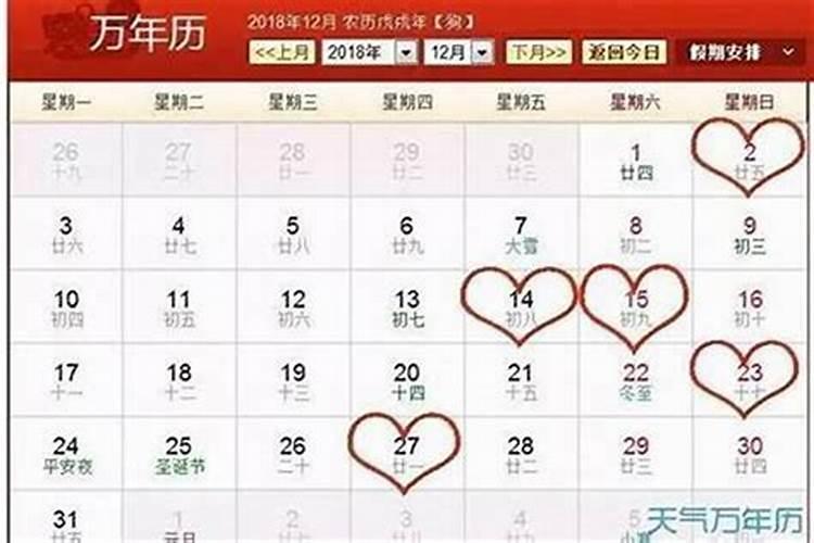 今年本命年的结婚吉日是多少