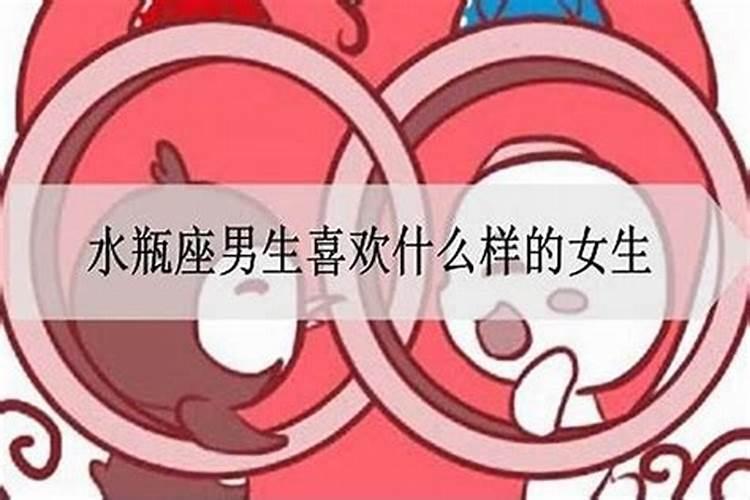 水瓶男会不会对喜欢的女生