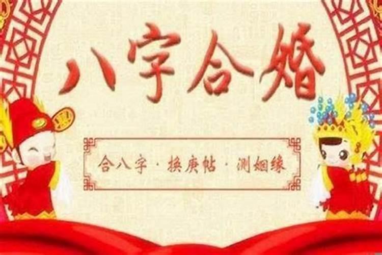 八字命理上怎么看婚姻