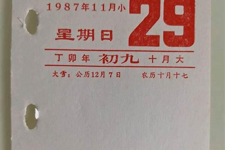 1987农历九月初九多大