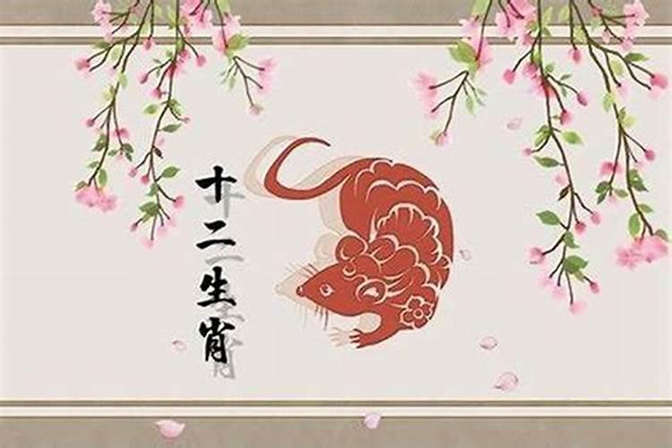 属鼠今年阴历4月运程