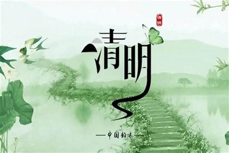 清明节是传统节日为什么要按阳历