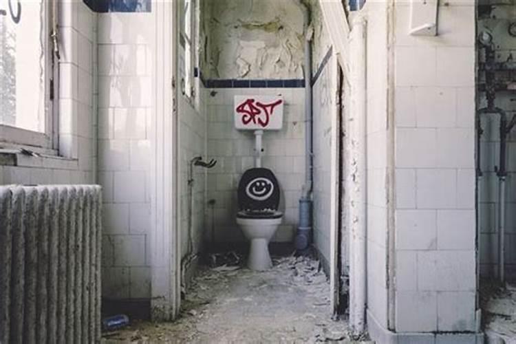 梦见很脏的公共厕所是什么意思