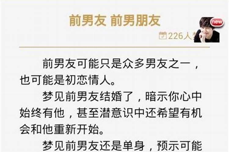 连续三天做梦梦到前任