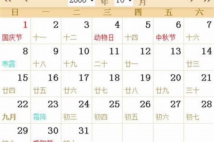 农历9月10日是什么星座