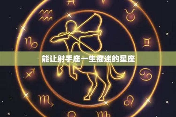 08年的什么星座？射手座一生的贵人星座