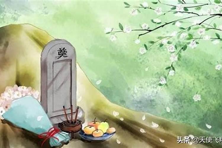 清明节祭扫礼