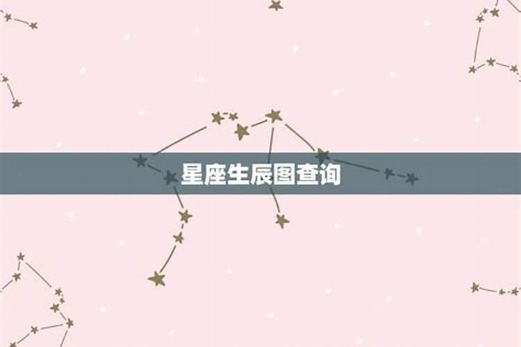 怎么查出生星座