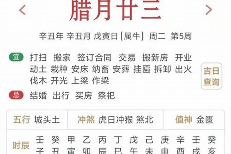 1901年农历腊月廿三