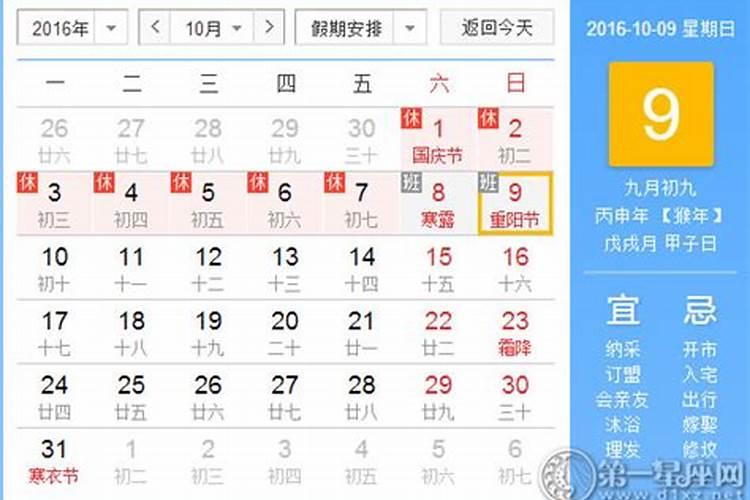 重阳节农历日期是多少日