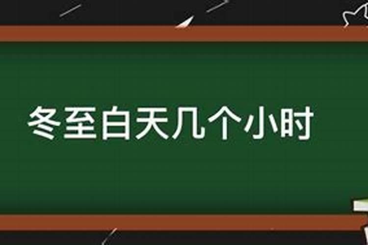 山东冬至上坟哪一天