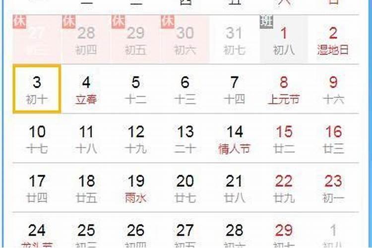 农历十二月二是什么日