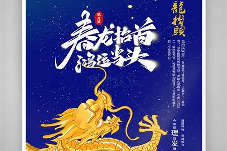 鸿运当头龙抬头2月2