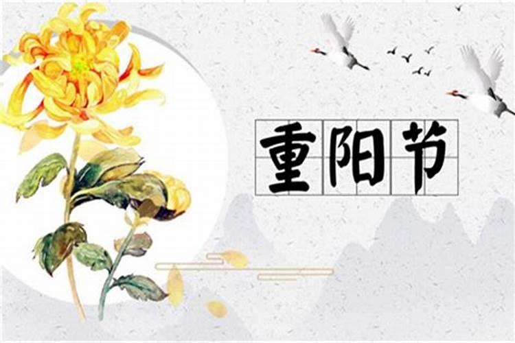 重阳节星期几