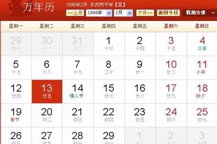 农历的腊月21日