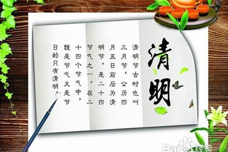 清明节来历35字