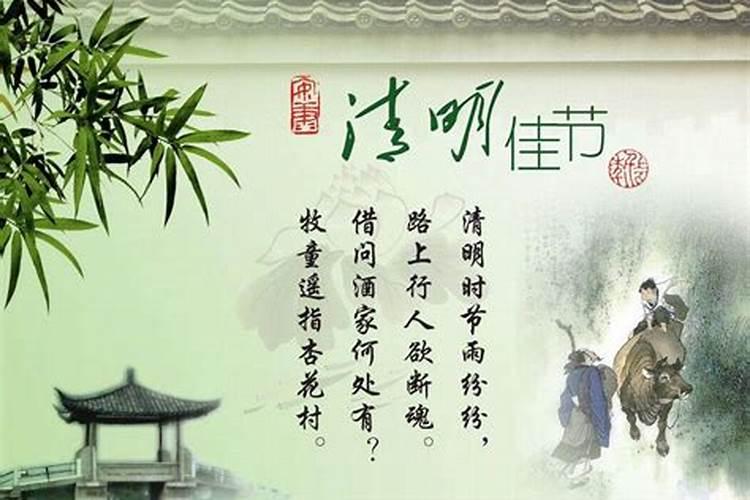 清明节来历35字