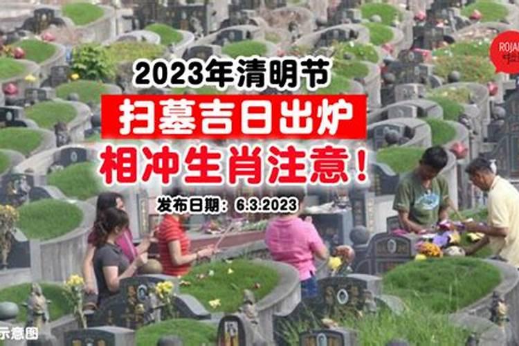 2023年清明节是几日