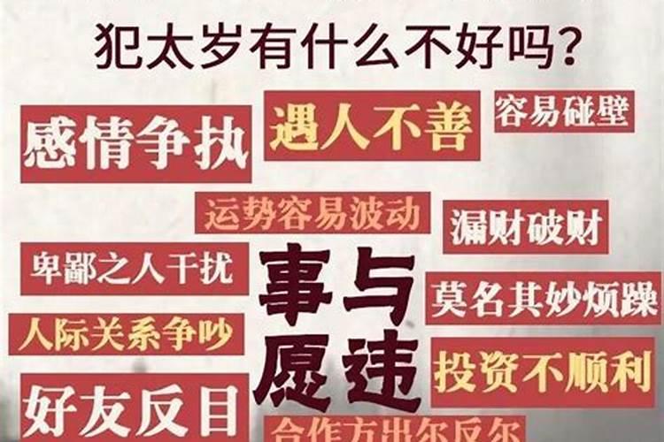 八字时支犯太岁注意什么