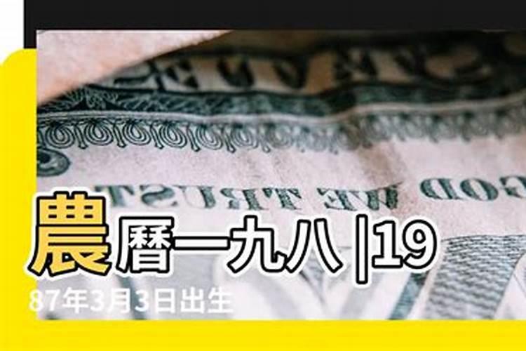 1987年3月初十一生运势