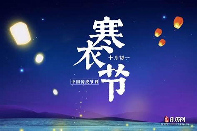 十月初一是什么祭祀