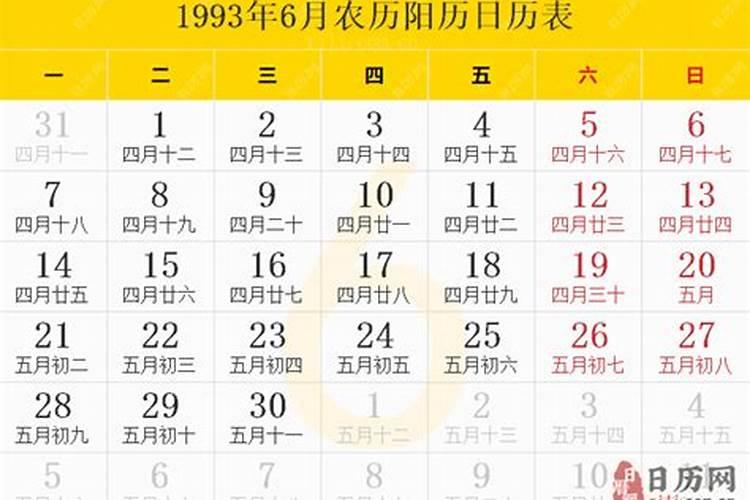 93年农历6月6晚上出生的运势