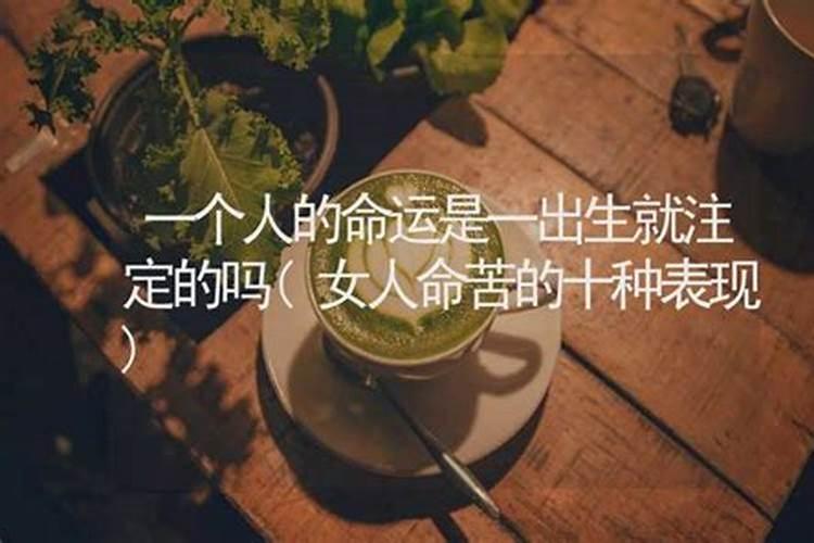 算命婚姻命中注定的吗