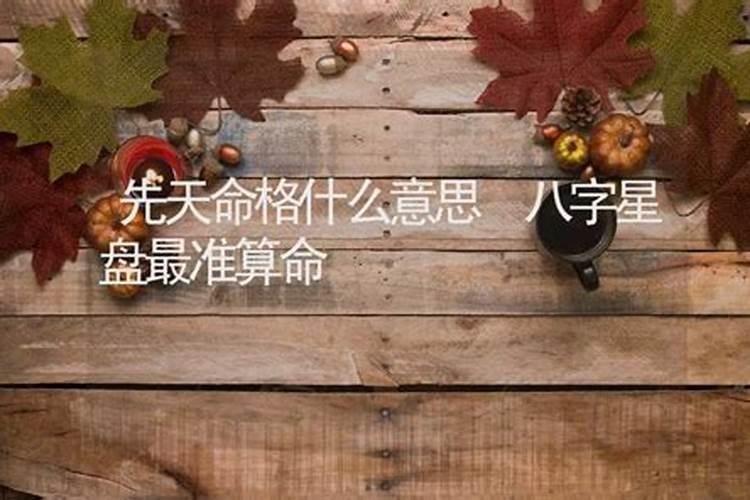 八字星盘算命准吗