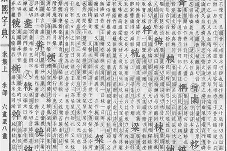 粮字五行属什么