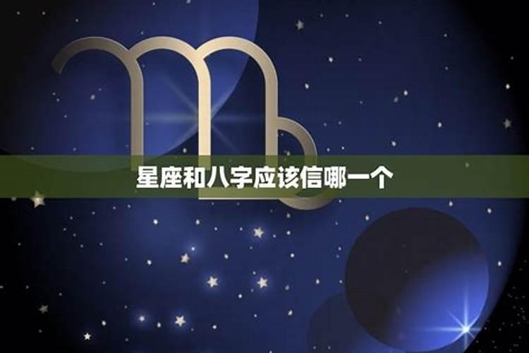 星座和八字算命是一样的吗