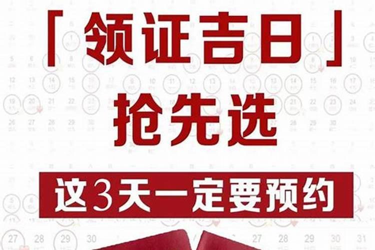 10月领证吉日2023年