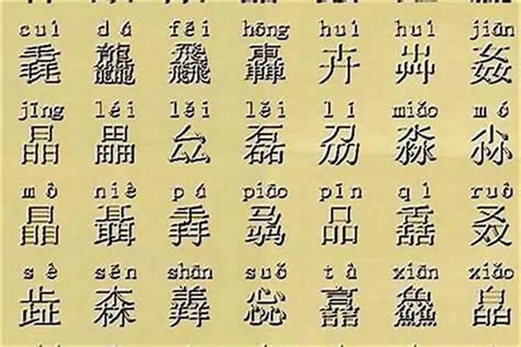 4个金字念什么字寓意什么？梦见捡财宝是什么意思